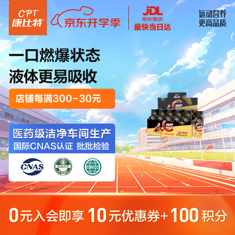 康比特液体氮泵 红参提升运动状态饮料健身增肌兴奋10支/600mL 冰葡萄味