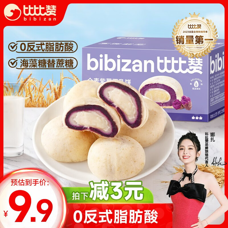 比比赞（BIBIZAN）全麦紫薯豆乳饼400g 早餐面包饼干蛋糕点心办公休闲零食品小吃