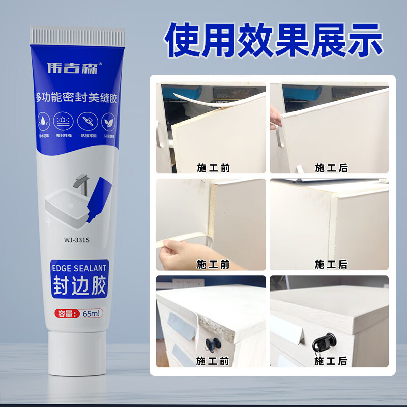 伟吉森家具封边条专用胶柜子木板材生态板PVC密封胶衣柜胶边封边胶水