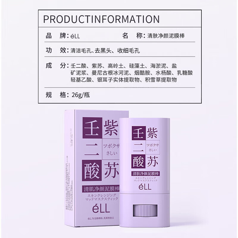 ELL深层清洁壬二酸紫苏泥膜棒去黑头细致毛孔清洁毛孔黑头面膜 【三支装78g】周期装
