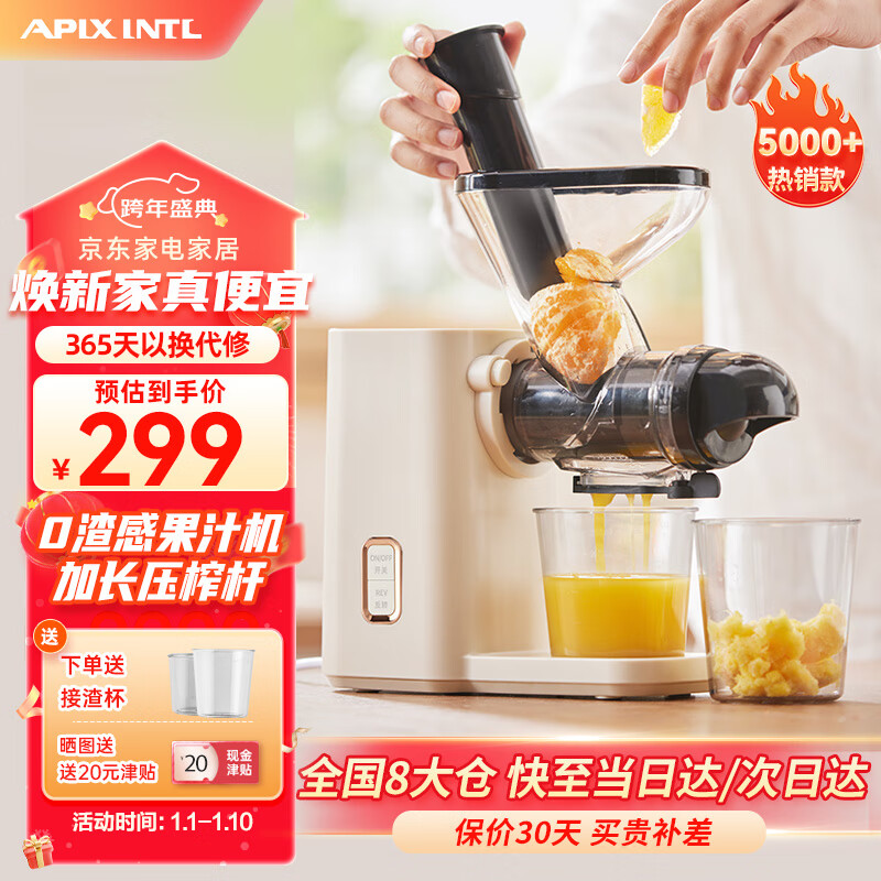 APIXINTL安本素 原汁机榨汁机汁渣分离家用果蔬西芹榨汁机迷你小型双料口自动慢磨机原汁机多功能鲜榨果蔬 浅黄色