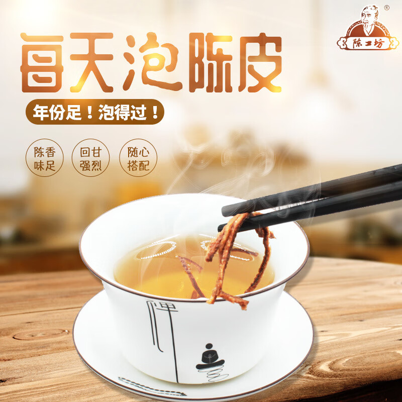 【精选】陈皮丝新会陈皮切丝打粉广东新会特产老碎皮 一级陈皮丝30g(带品牌