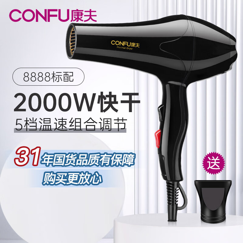 CONFU 康夫 电吹风机 家用大功率2000W 吹风筒 电风筒恒温 理发店大风力速干冷热风电风