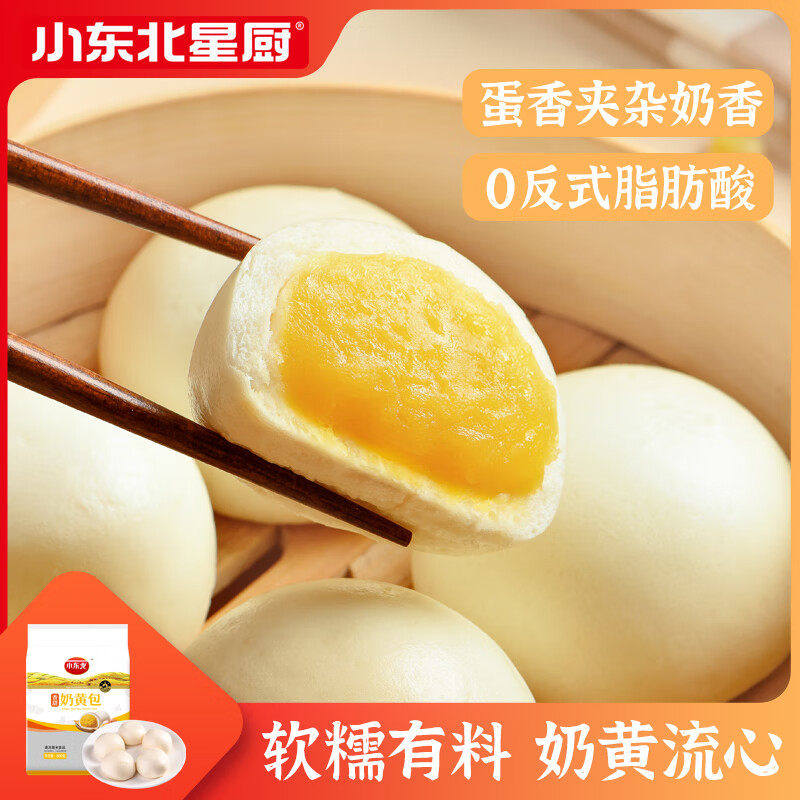 小东北星厨 奶黄包800g 约27个 包子馒头儿童宝宝早餐速食面点-精选优惠专栏-全利兔-实时优惠快报
