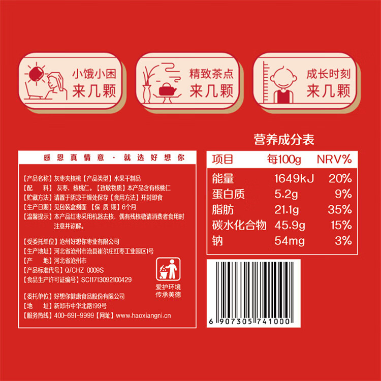 好想你_红枣夹核桃 好想你新疆去核红枣夹核桃袋装独立核桃仁零食送礼 灰枣夹核桃550g/箱