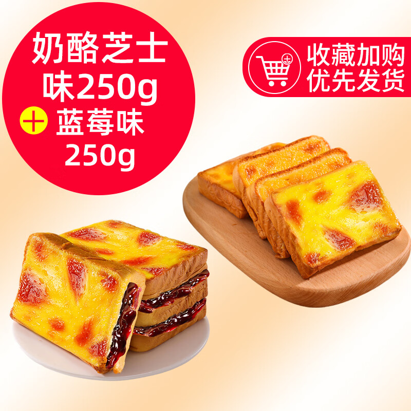 千丝蓝莓岩烧乳酪夹心吐司面包整箱营养早餐健康零食小吃休闲食品 [发1斤10包]奶酪芝士味+蓝莓味