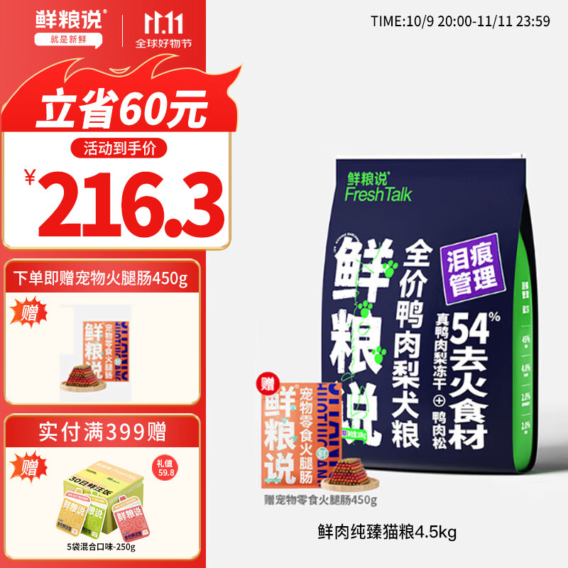鲜粮说鸭肉梨冻干狗粮泰迪柯基比熊小中型幼成老年犬缓解泪痕专用 鸭肉梨犬粮（10kg）