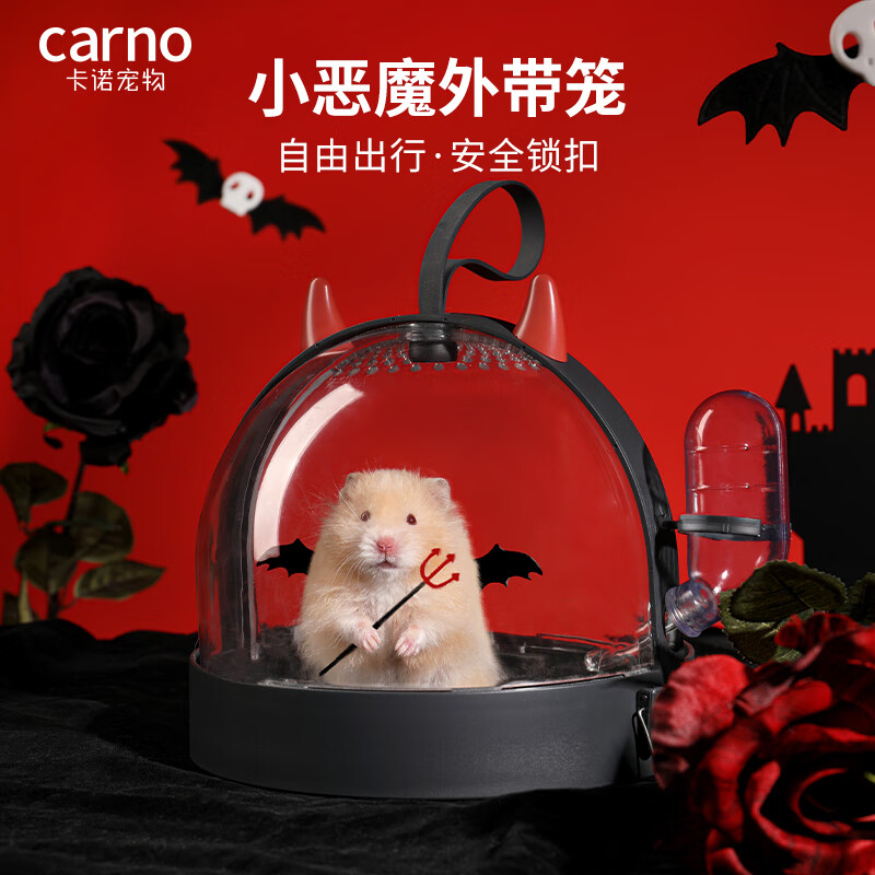 carno仓鼠笼子小恶魔外带笼金丝熊外出用品亚克力透明窝卡诺 恶魔黑