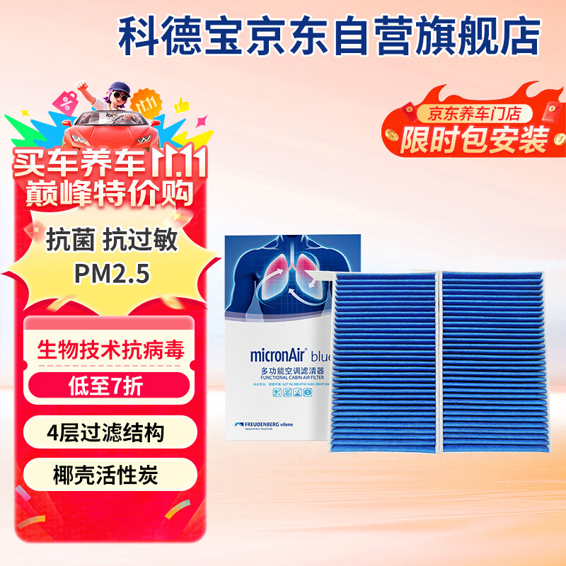 科德宝micronAir空调滤芯清器蓝肺抗菌BL2508-2适用毛豆特斯拉Model 3 Y
