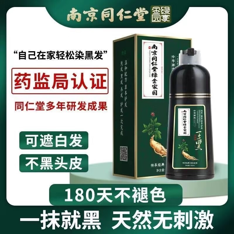 南京同仁堂纯天然植物染发膏一洗上色不沾头皮遮盖白发升级款 葡萄紫色-升级款【植物染发】 500ML[一洗上色】