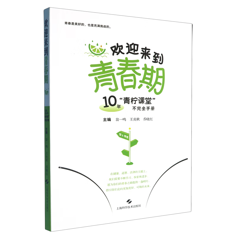 新华正版  欢迎来到青春期:10年