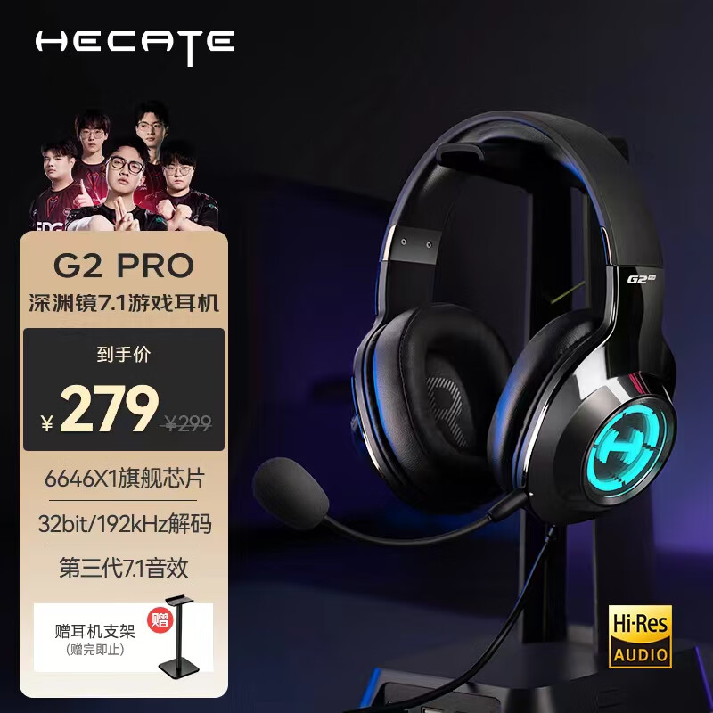 漫步者（EDIFIER）HECATE G2pro USB7.1声道深渊灯游戏耳机电竞耳麦头戴式电脑网课办公麦克风吃鸡耳机带线控 黑色