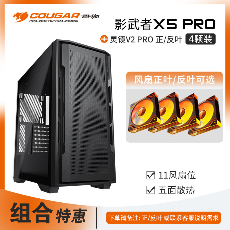 骨伽 影武者X5 PRO 台式电竞游戏机箱 支持E-ATX主板竖装显卡360水冷 黑色+灵境v2 PRO（4颗）套装