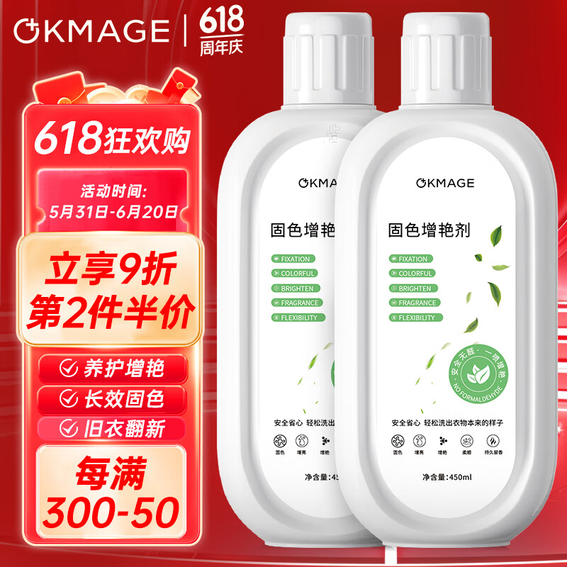 OKMAGE衣物固色增艳剂450ml锁色焕新剂预防串染色颜色翻新提亮褪色还原