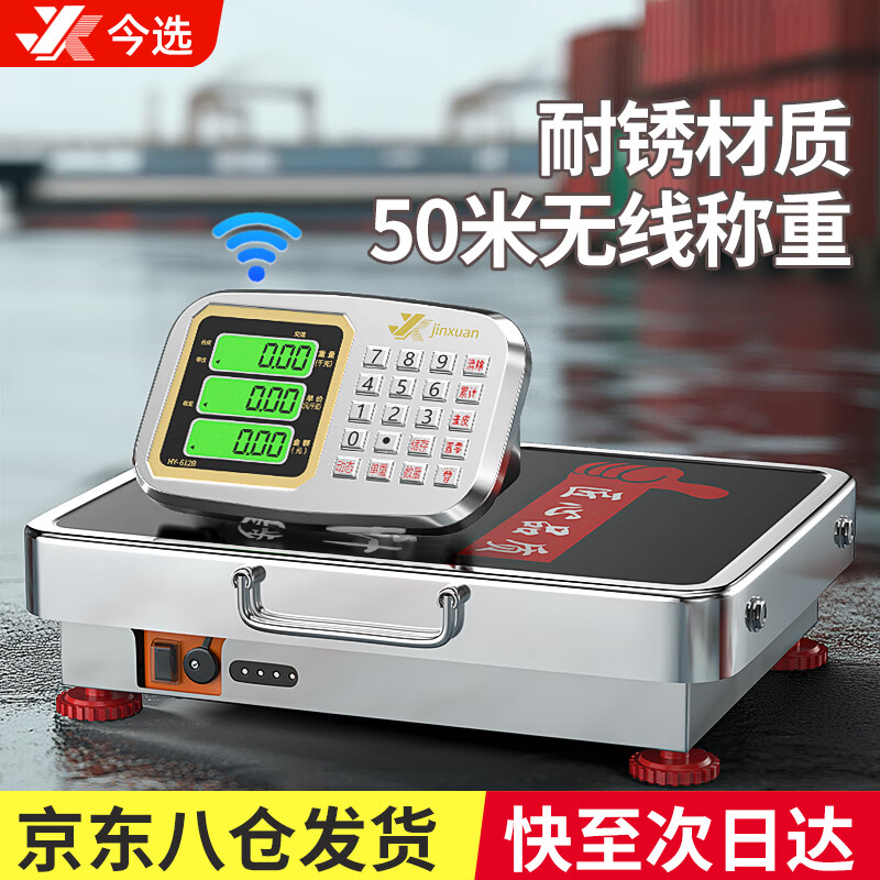 今選（jinxuan）手提無線電子秤商用臺(tái)秤磅秤小型賣菜電子稱貨物快遞工業(yè)用秤
