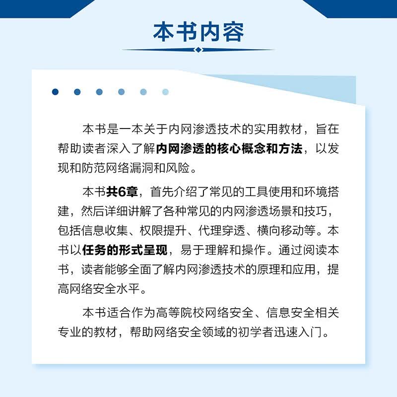 内网渗透技术(异步图书出品)详情图