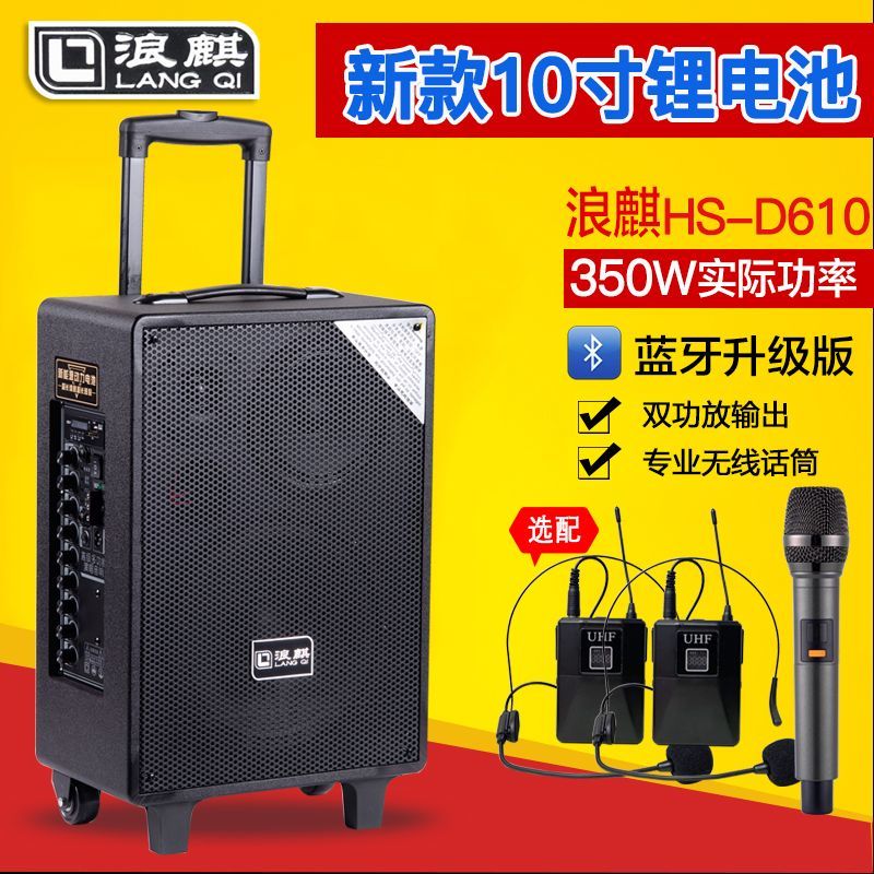 浪麒d610音响10寸三分频锂电大功率叫卖音响便携蓝牙广场舞音箱带话筒