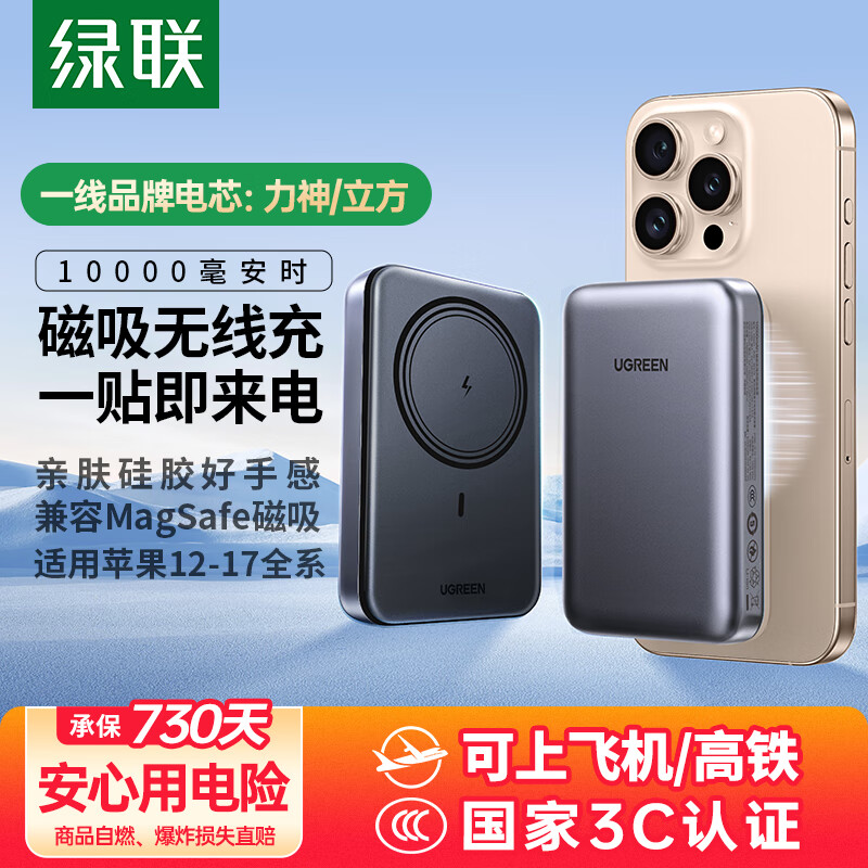 绿联【3C认证可上飞机】iPhone17磁吸充电宝10000mAh20W快充兼容MagSafe移动电源适用苹果17/华为/小米