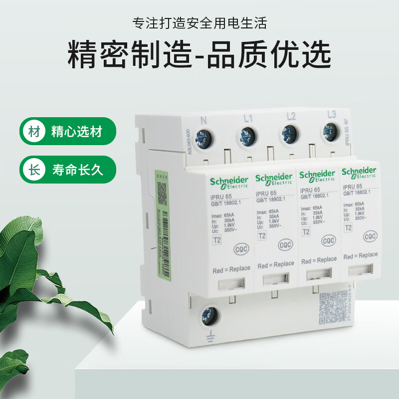 施耐德浪涌保护器 4P40KA65KA20KA IPR4P防雷避雷器电涌保护 65KA 4P