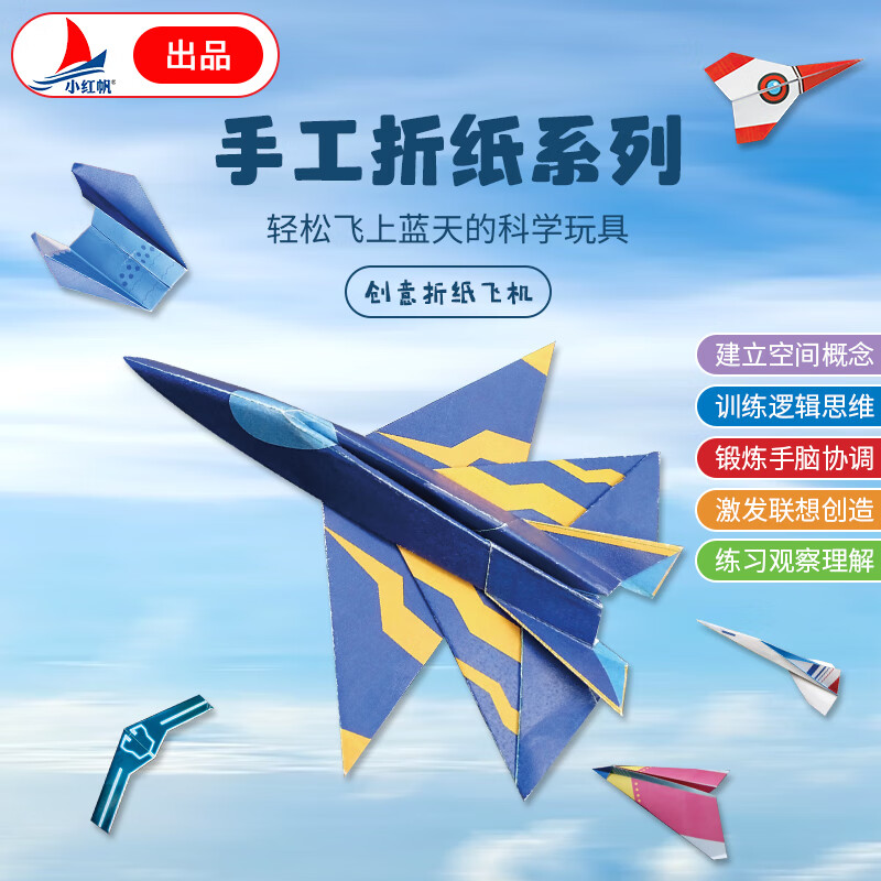 手工折纸左右脑智力开发益智锻炼孩子创造力专注力书籍创意折纸飞机