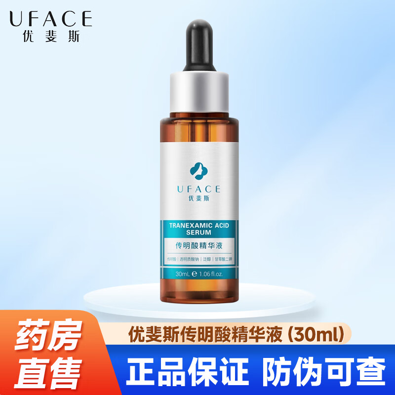 优斐斯传明酸精华液烟酰胺精华液氨甲环酸原液艺霏虾青素修护贴敷料 传明酸一瓶【30ml】