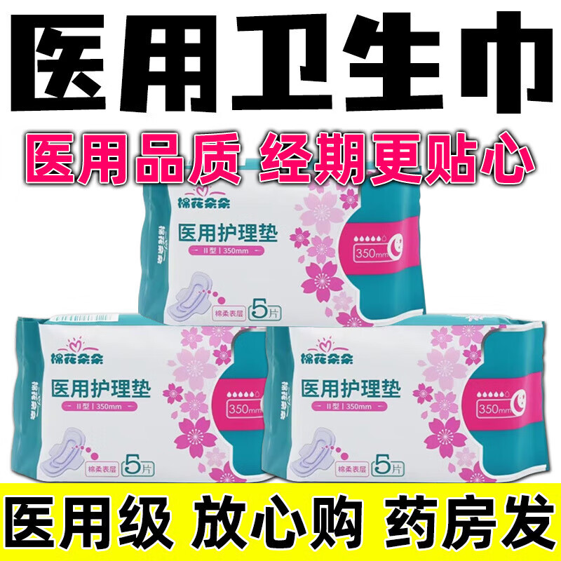 胖东来 DL卫生巾】医用卫生巾护垫医用级卫生巾械字备案护理巾日夜用 8片 240mm 药房直发*鲁青械备 医用护理垫】日用型//240mm*8片