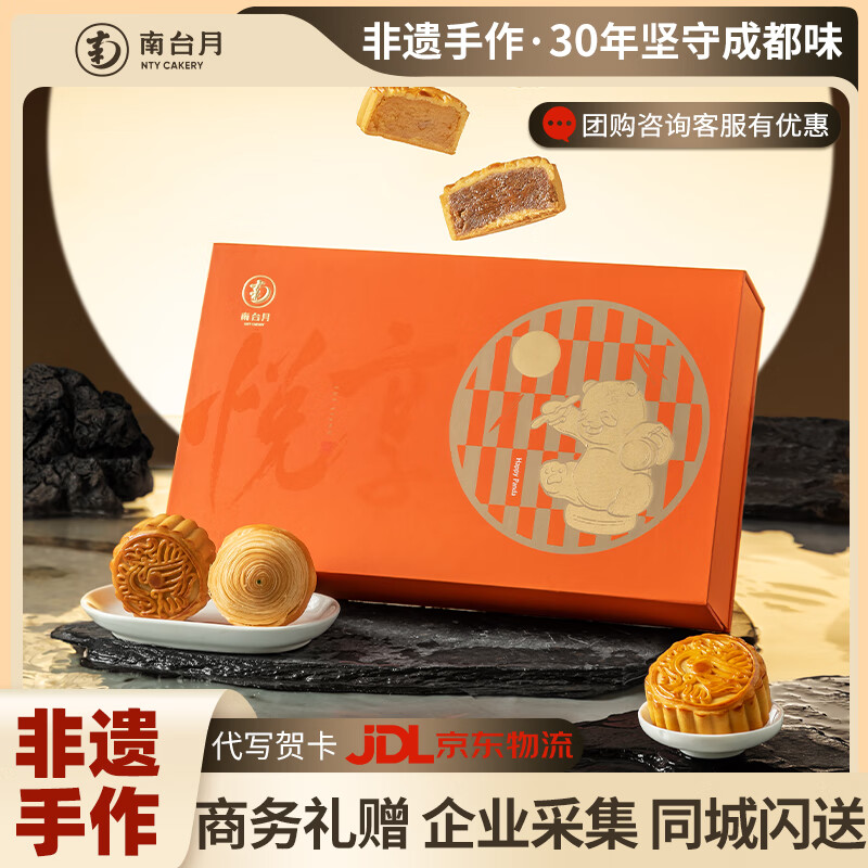 南台月悦享中秋礼盒600g 广式莲蓉蛋黄月饼 成都中秋送礼企业团购定制 悦享中秋礼盒