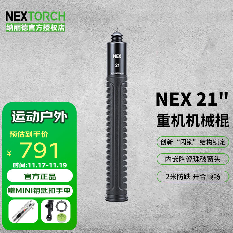 �����£�NEXTORCH��NEX˦��������������е���ػ��ٰ̹泵����Ʒ�Ϸ������ƴ����� NEX 21Ӣ���ػ�