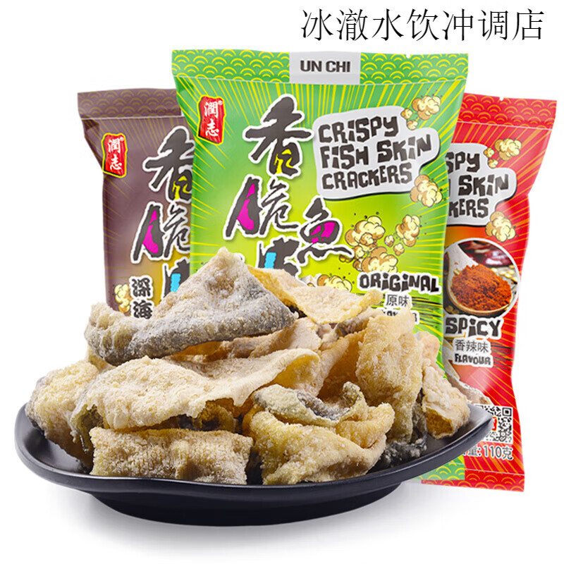 润志香港特产润志矶烧鱼皮110gx3包美食香脆炸鱼皮零食即食休闲食品 【新】藤椒味*3