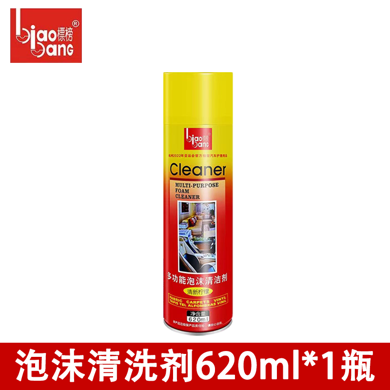 標榜多功能泡沫清洗劑 620ml/瓶 汽車(chē)內飾清洗真皮座椅頂棚泡沫清洗潔 泡沫清洗劑620ml*1瓶
