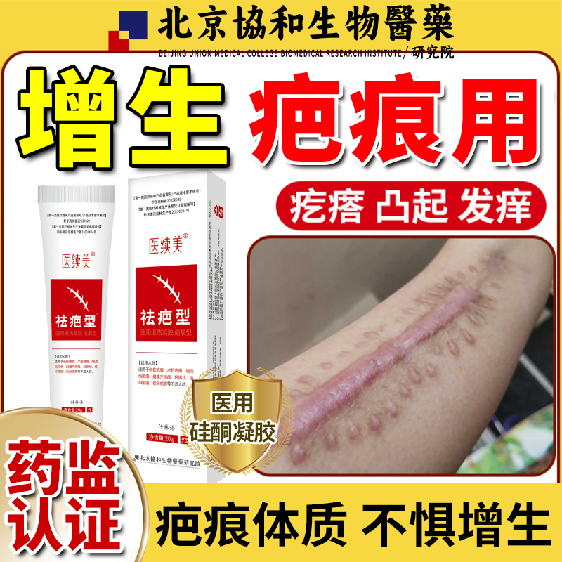 疤痕增生凸起去除疙瘩止痒疤痕体质胸口硬肉疙瘩瘢痕去凸起性增生硅酮