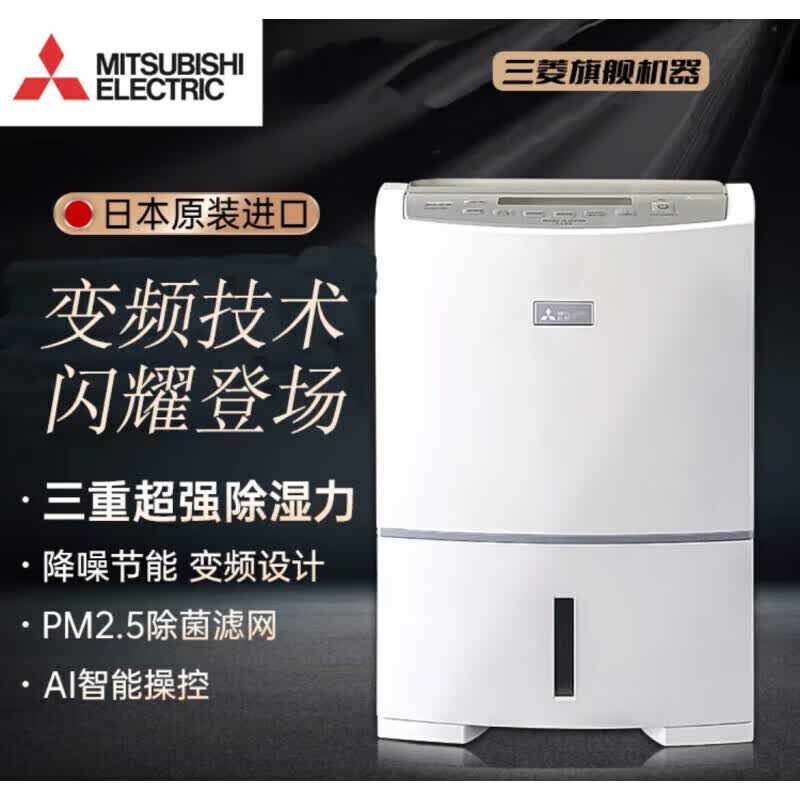 三菱日本进口高端MJ-EV240HR-C变频除湿抽湿机空气净化