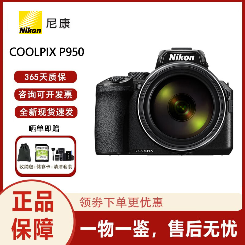 尼康（Nikon）COOLPIX P950 远摄大变焦长焦照相机数码相机 COOLPIX P950