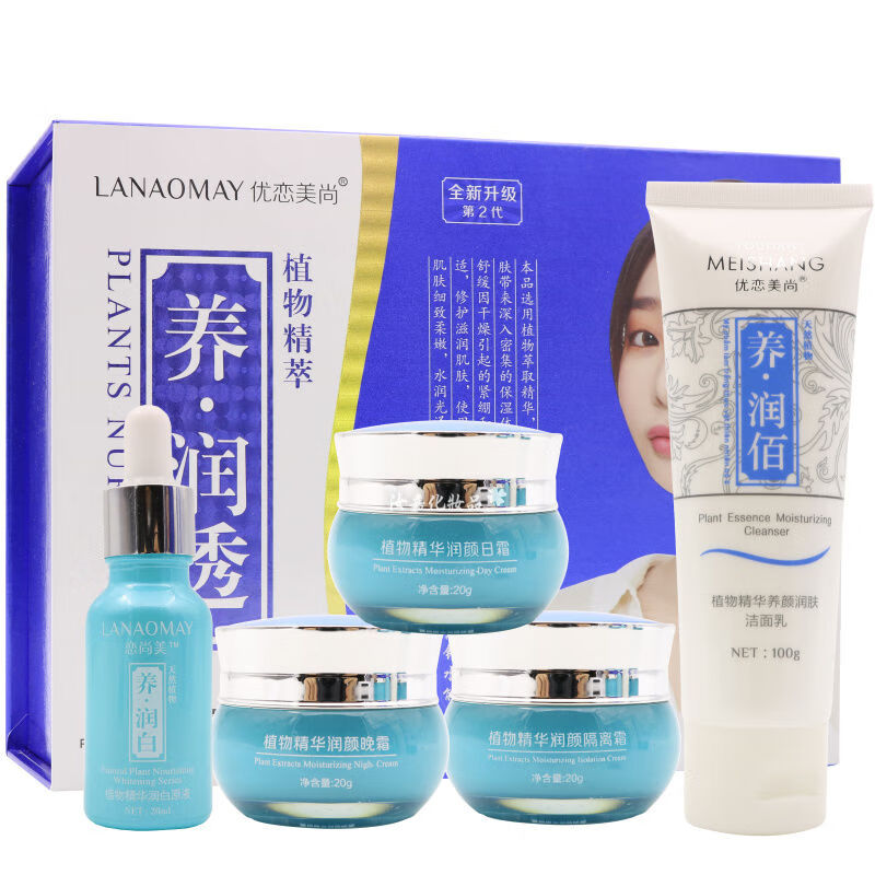 shxi恋尚美五件套装优恋美尚养润白自然植物五合一黄黑护肤品 五件套