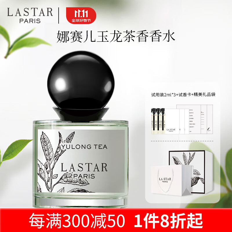 娜賽兒（LASTAR）女士香水精品禮盒玉龍茶香柑橘木質(zhì)香清新節(jié)日禮物送女友 玉龍茶香(柑橘木質(zhì)調(diào)）