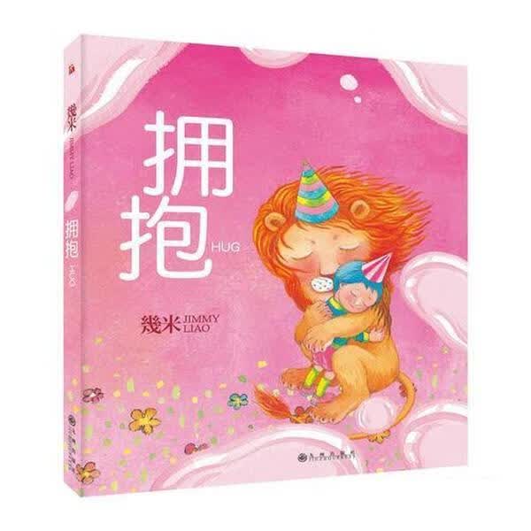 拥抱[微瑕旧书]