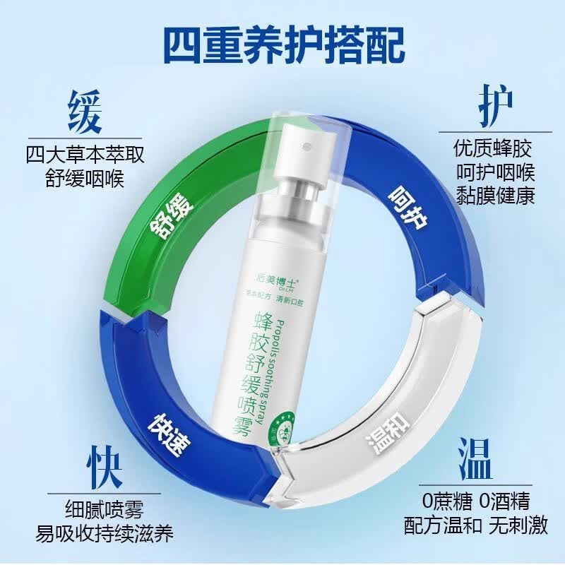 后美博士金嗓蜂胶舒缓口腔喷雾喉咙痛干痒草本润喉温和护嗓口气清新剂 5瓶【囤货装】蜂胶喷雾 20ml/瓶 保证正品
