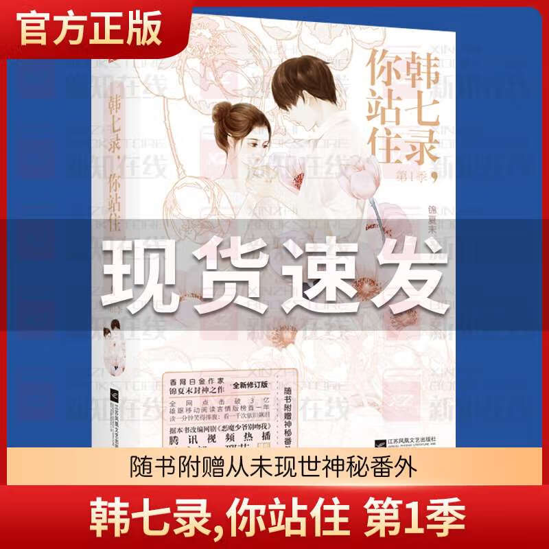 韩七录你站住第1季上下全两册  锦夏末著 校园言情情感小说书籍青春