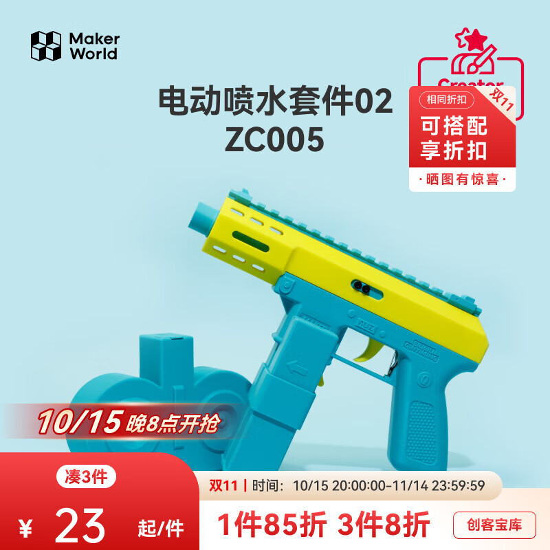 拓竹3D打印 创客宝库创意模型套件水枪玩具电动喷水组件-ZC005 ZC005