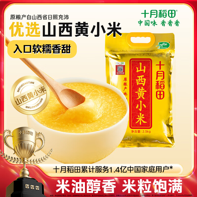 十月稻田 山西黄小米 5斤 五谷杂粮 粗粮 早餐小米粥 2.5kg