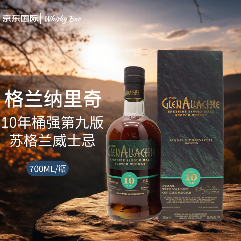 格兰纳里奇（GlenAllachie）10年 桶强第九版 苏格兰威士忌  洋酒 礼盒装700ml