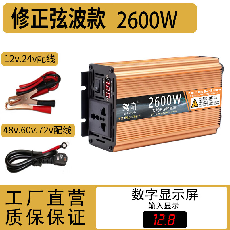 车载大功率货车12v24v电动车48v60v72v转220v电源转换器噐 智能版2600
