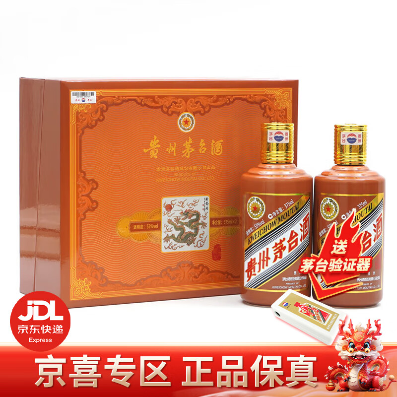 MOUTAI 茅台 虎年生肖纪念酒 53%vol 酱香型白酒 375ml*2瓶 礼盒装