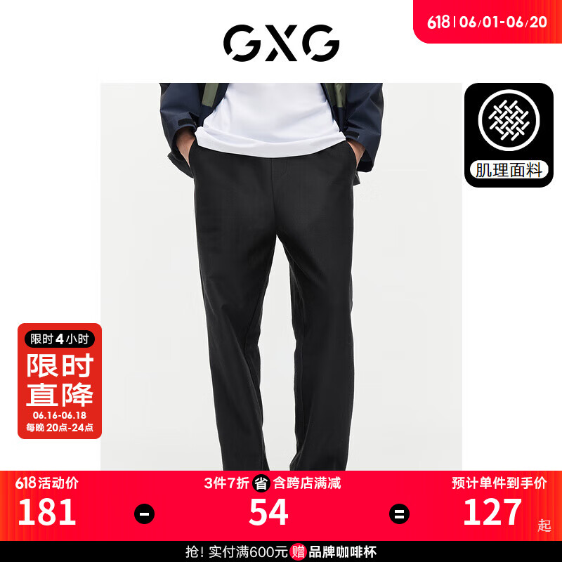 GXG男装 肌理树皮纹休闲裤宽松轻薄长裤男运动裤子 2024夏季新品 黑色 175/L