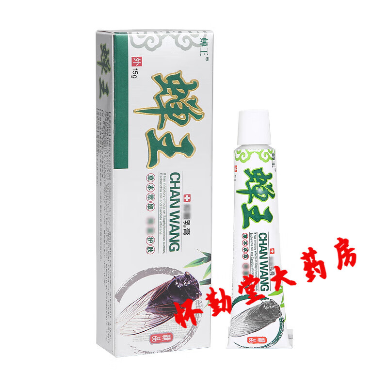 蝉王蝉王抑菌乳膏成人软膏婴儿足湿痒外用蚊虫盯咬15克 一盒装