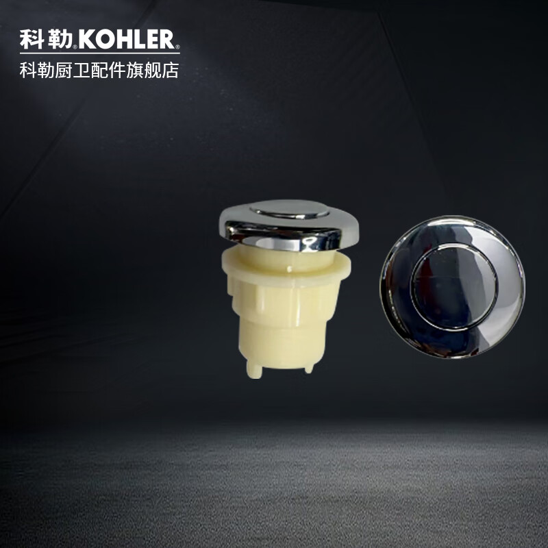 科勒1798按摩浴缸控制开关 1038572-cp