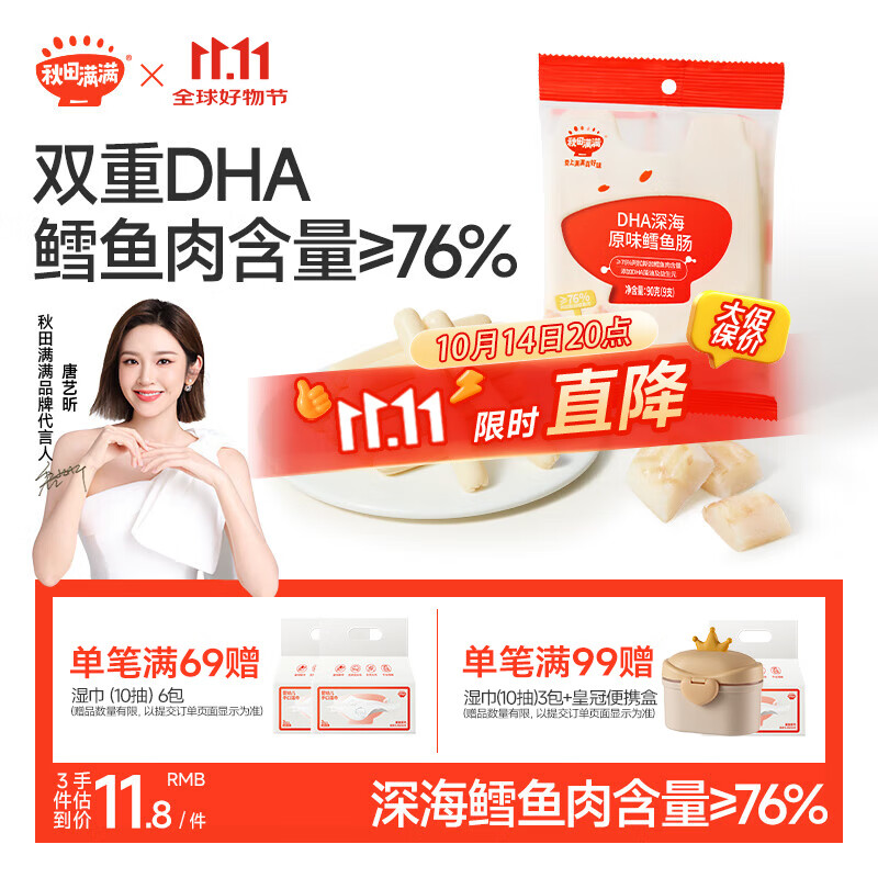 秋田满满 DHA深海鳕鱼肠肉肠原味儿童宝宝零食-享婴幼儿宝宝零食谱90g