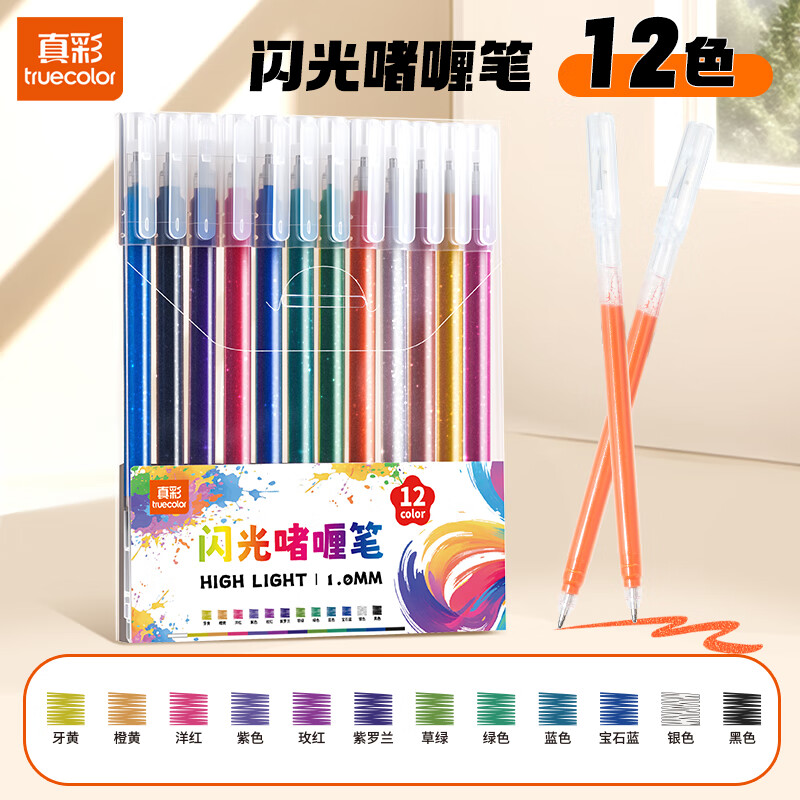 真彩（TRUECOLOR）12色闪光啫喱笔中性笔亮晶晶荧光标记笔儿童无毒彩色笔小学生专用记号笔彩色划重点珠光水彩笔068