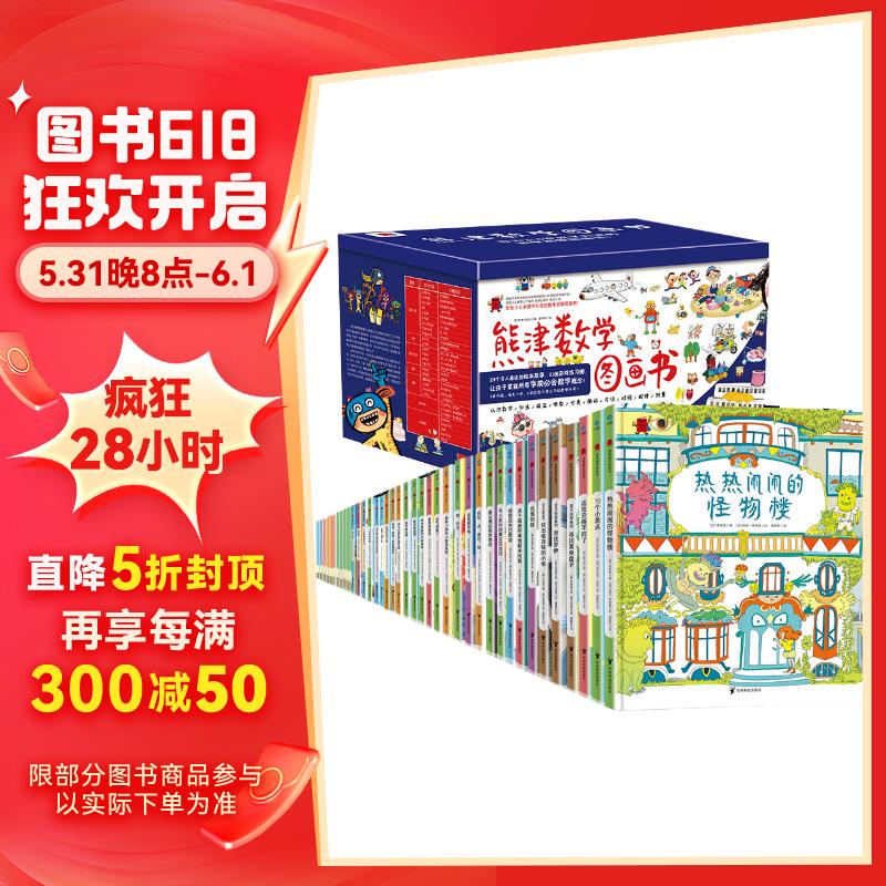 熊津数学图画书（全50册）童书节儿童节