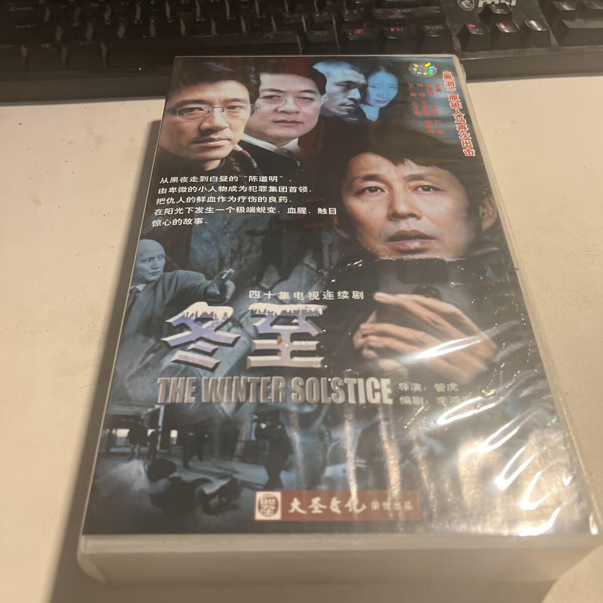 [二手9成新]四十集电视连续剧:冬至(40碟vcd) dvd-反腐追踪-刘